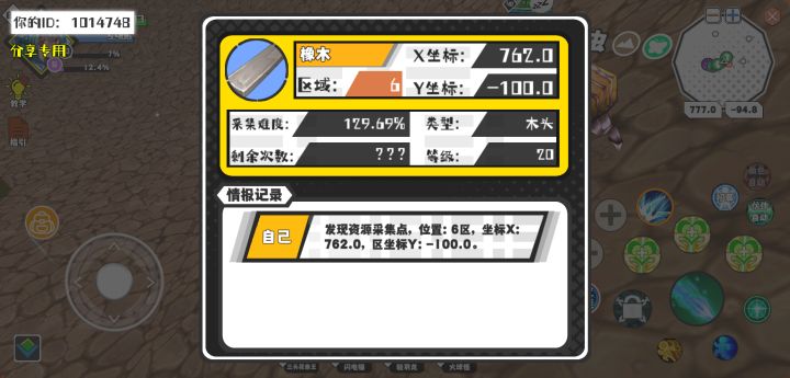 幸运时刻分享! 【资源采集点】10月12日下午8点 - 橡木【20级】 【6区】 【X:762.0, Y:-100.0】截图