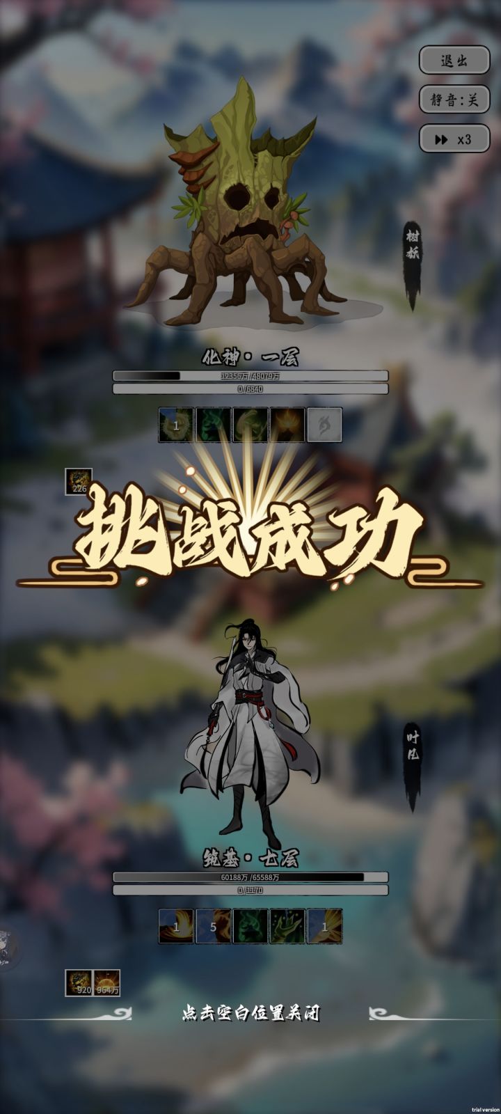 筑基打化神，不是秒杀，靠不灭叠血量上限，不死回血，降龙叠龙气，主选荒古和龙神血脉，打的有点勉强化神十层应该还是要到金丹才可以截图