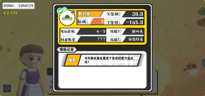 幸运时刻分享! 【魔物异常出没】5月5日上午10点 - 剪刀虫【强度0】 【2区】 【X：38.0, Y：-165.0】截图