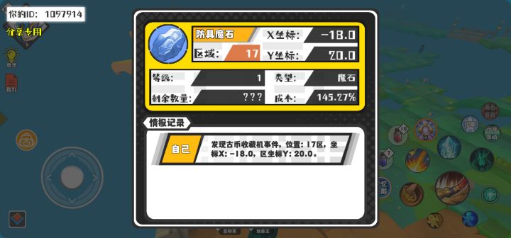 幸运时刻分享! 【古币收藏机】8月3日下午9点 - 防具魔石 【17区】 【X:-18.0, Y:20.0】截图