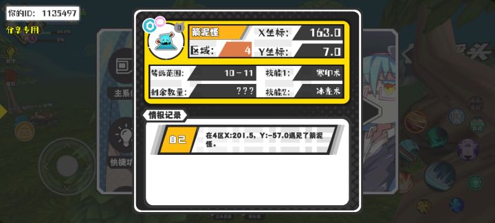 幸运时刻分享! 【魔物异常出没】9月5日下午2点 - 箭泥怪【强度0】 【4区】 【X:163.0, Y:7.0】截图