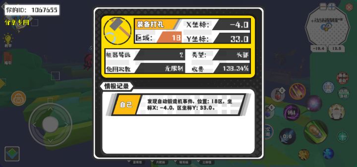 幸运时刻分享! 【自动锻造机】6月20日上午4点 - 装备打孔【2级机器】 【18区】 【X:-4.0, Y:33.0】截图