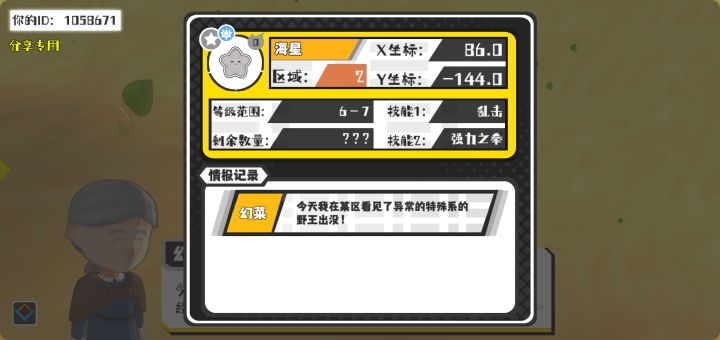 幸运时刻分享! 【野王异常出没】5月8日下午1点 - 海星【强度0】 【2区】 【X:86.0, Y:-144.0】截图