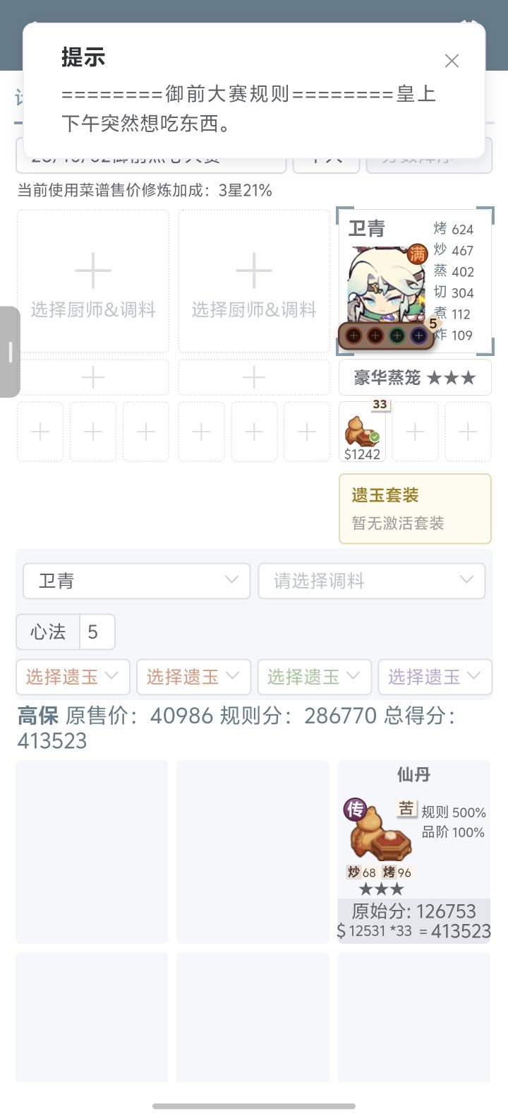 一菜高保第16期:点心大赛截图