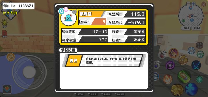 幸运时刻分享! 【魔物异常出没】9月24日上午2点 - 箭泥怪【强度0】 【5区】 【X：115.0, Y：-579.0】截图