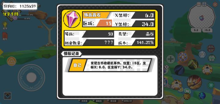 幸运时刻分享! 【古币收藏机】9月11日下午5点 - 饰品晶石 【15区】 【X：6.0, Y：34.0】截图