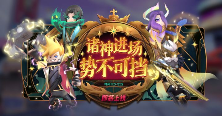 诸神进场 势不可挡截图