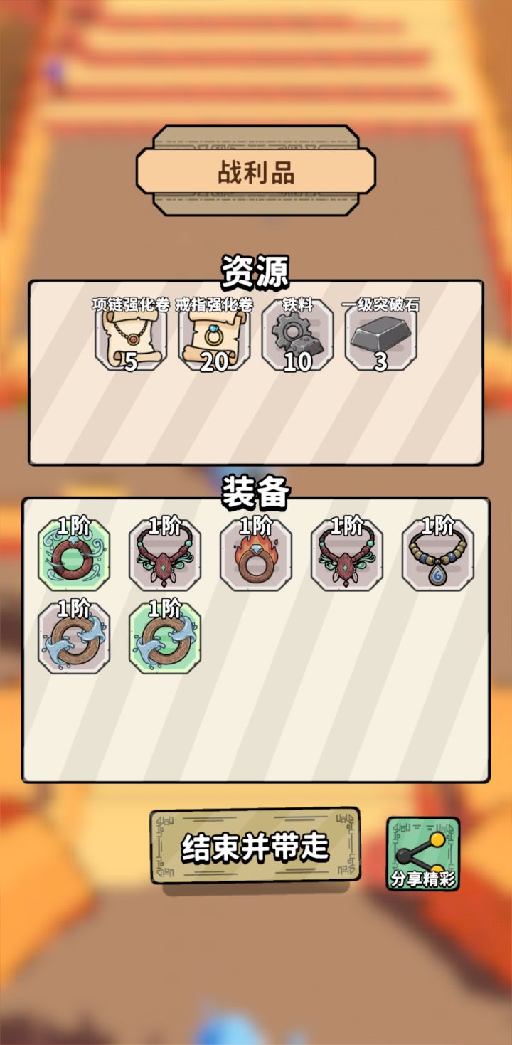 掉落结果分享截图