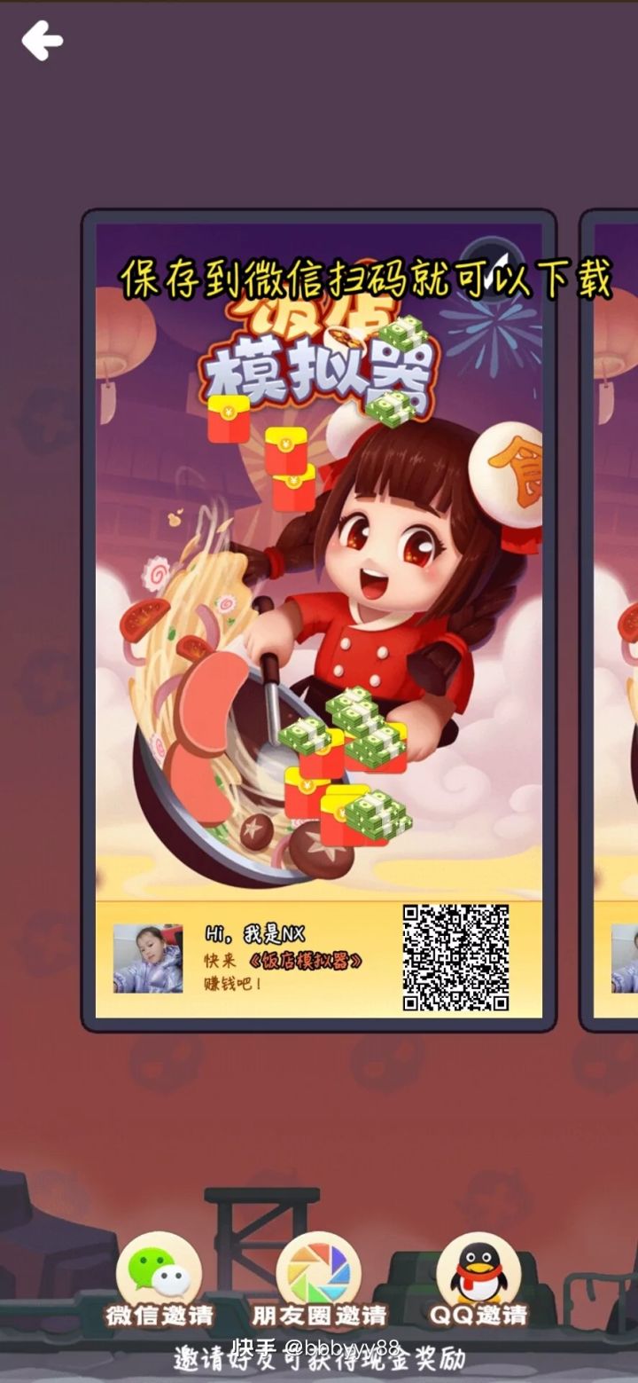 这群游戏真好玩截图