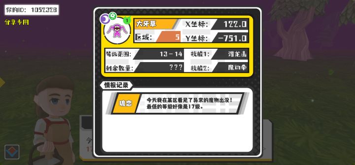 幸运时刻分享! 【魔物异常出没】5月5日下午11点 - 大牙草【强度1】 【5区】 【X:122.0, Y:-751.0】截图