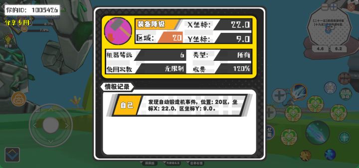 幸运时刻分享! 【自动锻造机】9月21日上午5点 - 装备降级【6级机器】 【20区】 【X：22.0, Y：9.0】截图