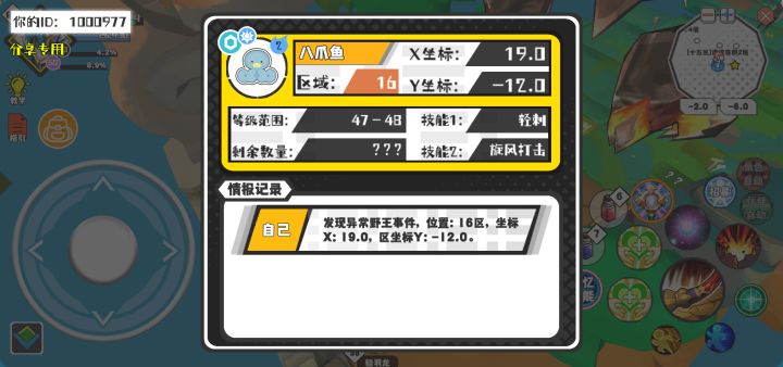 幸运时刻分享! 【野王异常出没】6月6日下午4点 - 八爪鱼【强度2】 【16区】 【X:19.0, Y:-12.0】截图