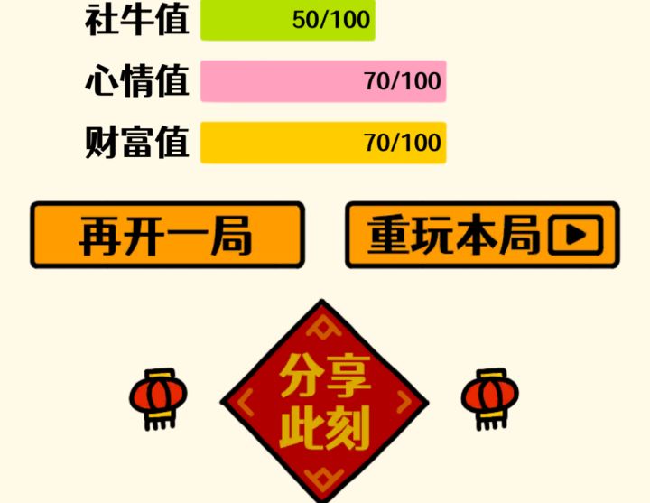 我的结局!截图