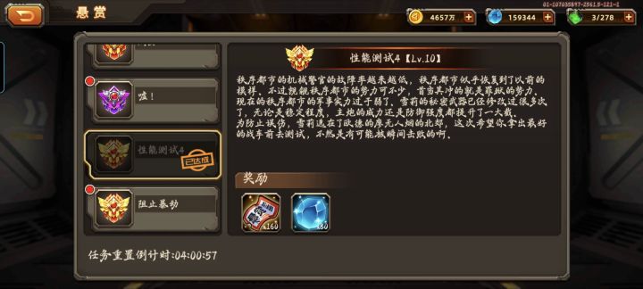 第一个十等级悬赏😀截图