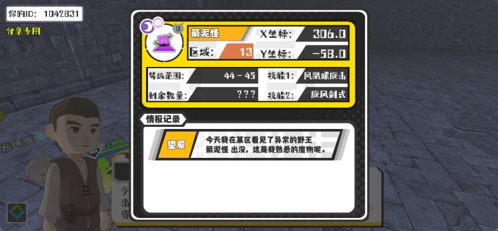幸运时刻分享! 【野王异常出没】6月16日下午7点 - 箭泥怪【强度0】 【13区】 【X:306.0, Y:-58.0】截图