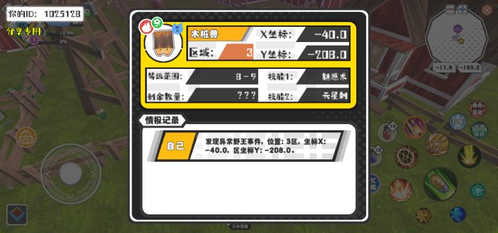 幸运时刻分享! 【野王异常出没】4月30日上午11点 - 木桩兽【强度2】 【3区】 【X：-40.0, Y：-208.0】截图