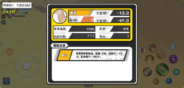 幸运时刻分享! 【资源采集点】3月15日上午2点 - 粗布【1级】 【2区】 【X：-10.0, Y：-49.0】截图