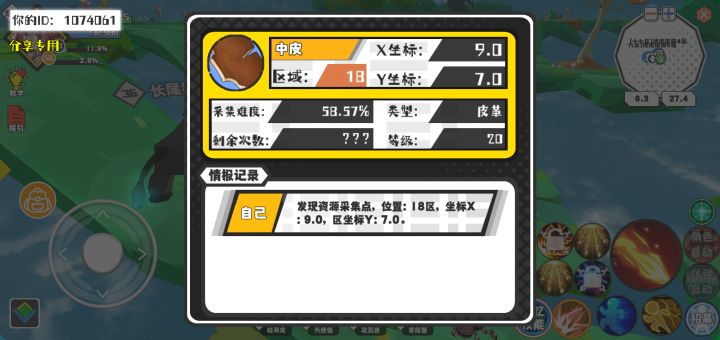 幸运时刻分享! 【资源采集点】6月21日下午1点 - 中皮【20级】 【18区】 【X：9.0, Y：7.0】截图