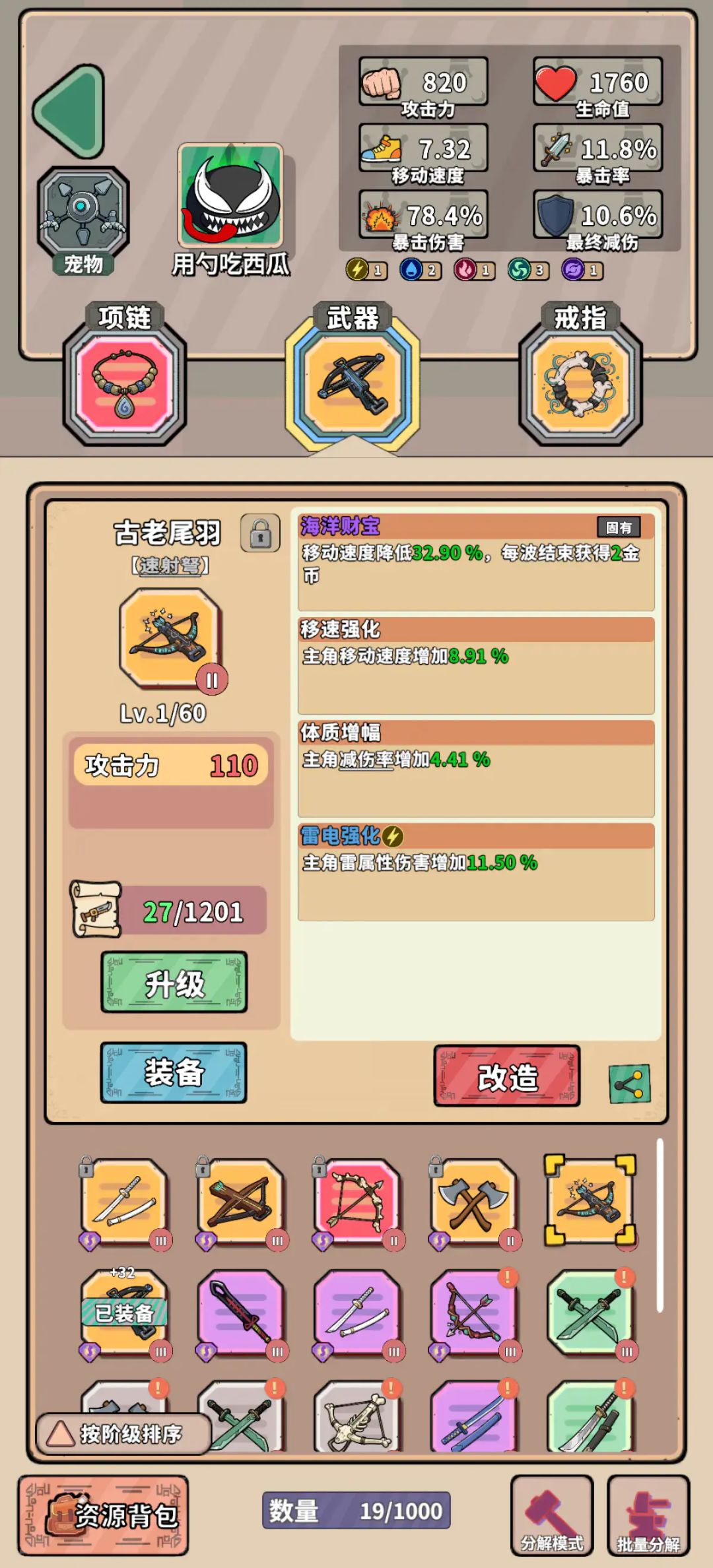 装备分享-古老尾羽 666截图