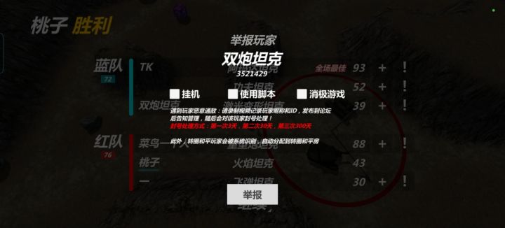 风月处理一下，转圈嘲讽，对方名字叫双炮坦克ID3521429截图