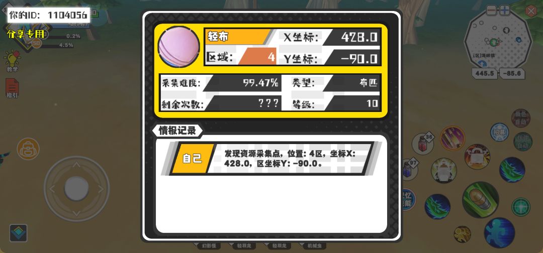 幸运时刻分享! 【资源采集点】9月30日上午2点 - 轻布【10级】 【4区】 【X：428.0, Y：-90.0】截图