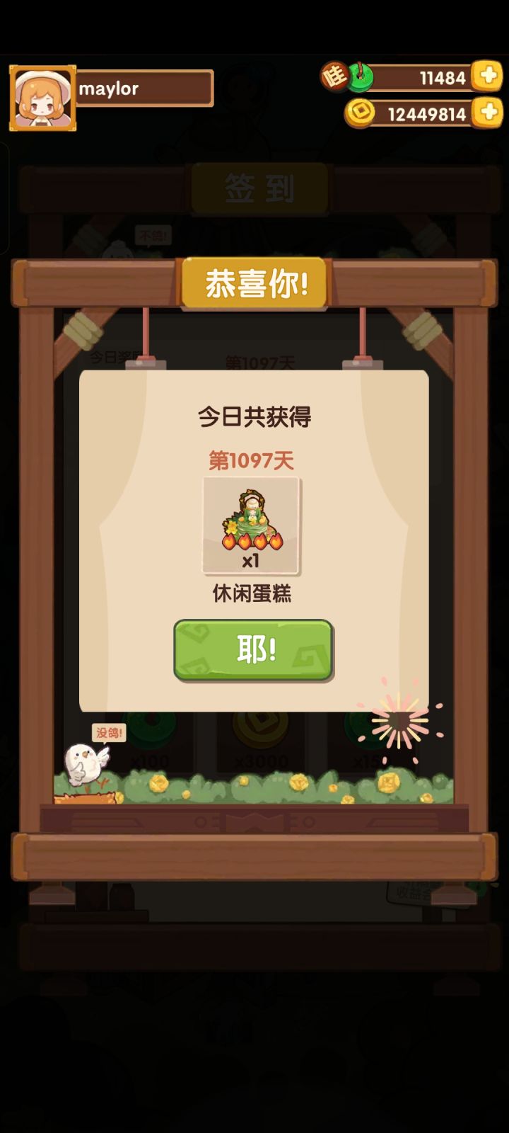三年达成截图