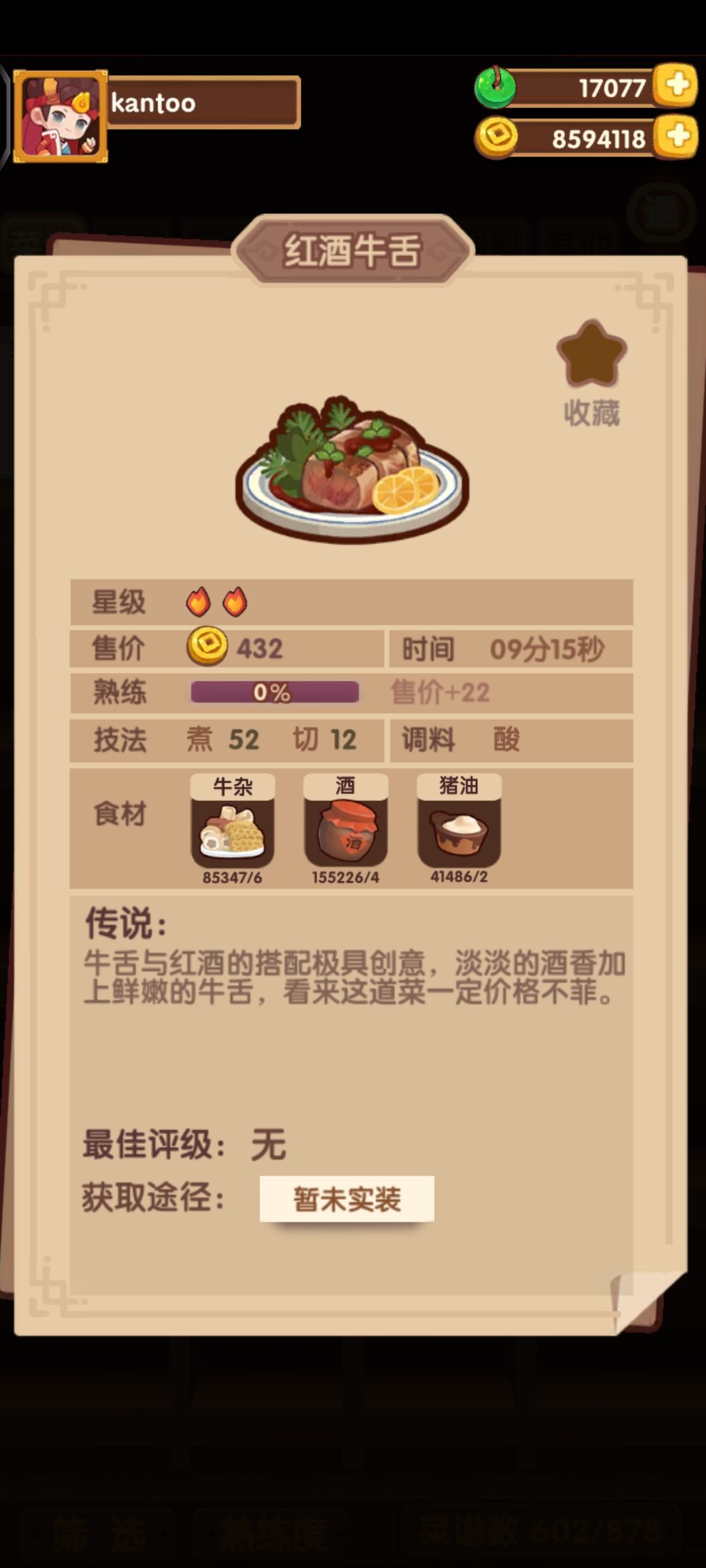 小小霸格 限时送的菜谱获取途径错误（你知道我要说什么（伸手截图
