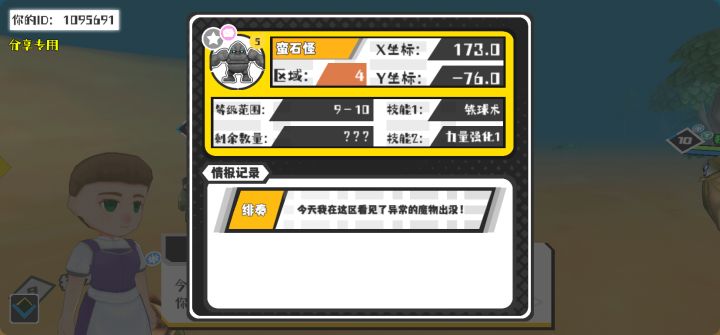 幸运时刻分享! 【魔物异常出没】7月31日下午5点 - 蛮石怪【强度5】 【4区】 【X：173.0, Y：-76.0】截图