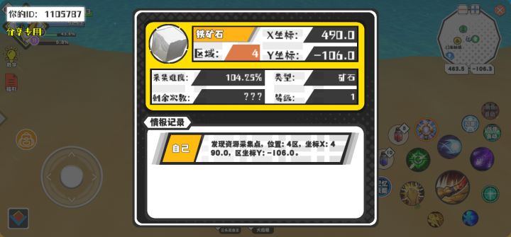 幸运时刻分享! 【资源采集点】8月7日上午1点 - 铁矿石【1级】 【4区】 【X：490.0, Y：-106.0】截图