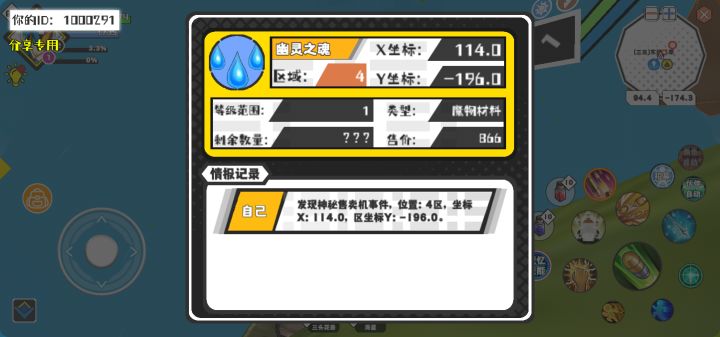 幸运时刻分享! 【神秘售卖机】4月30日下午8点 - 幽灵之魂【1级 】【稀有度:精良】 【4区】 【X：114.0, Y：-196.0】截图