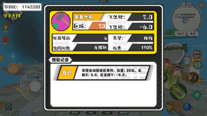 幸运时刻分享! 【自动锻造机】10月1日下午7点 - 装备升级【6级机器】 【20区】 【X:2.0, Y:-6.0】截图