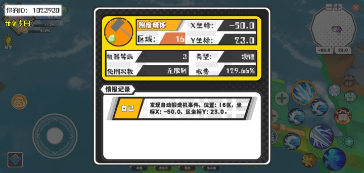 幸运时刻分享! 【自动锻造机】8月1日上午12点 - 附魔精炼【3级机器】 【16区】 【X:-50.0, Y:23.0】截图