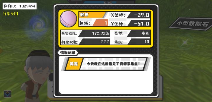幸运时刻分享! 【资源采集点】7月10日上午1点 - 轻布【10级】 【1区】 【X:-39.0, Y:-61.0】截图