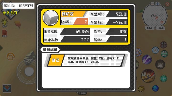 幸运时刻分享! 【资源采集点】7月21日下午5点 - 铁矿石【1级】 【2区】 【X：23.0, Y：-26.0】截图