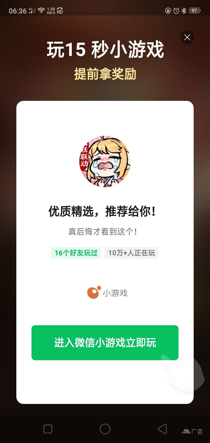 我就想看看广告不是玩广告。截图