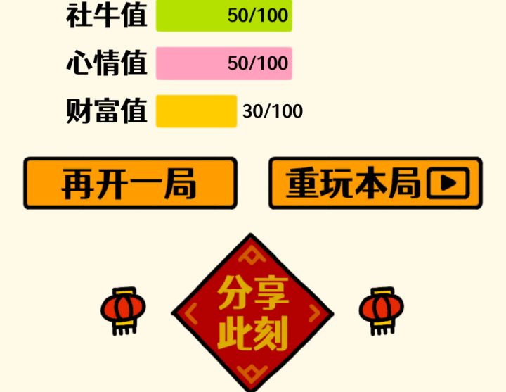我的结局!截图
