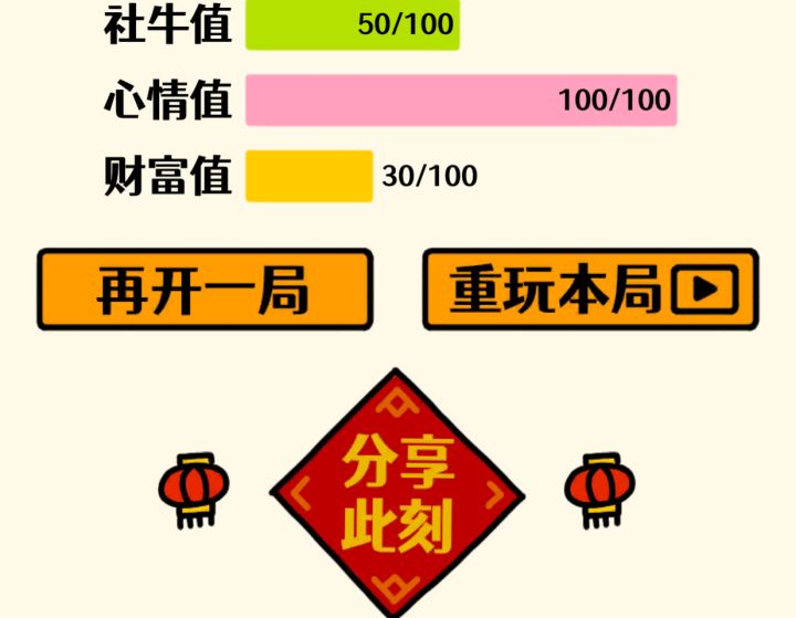 我的结局!截图