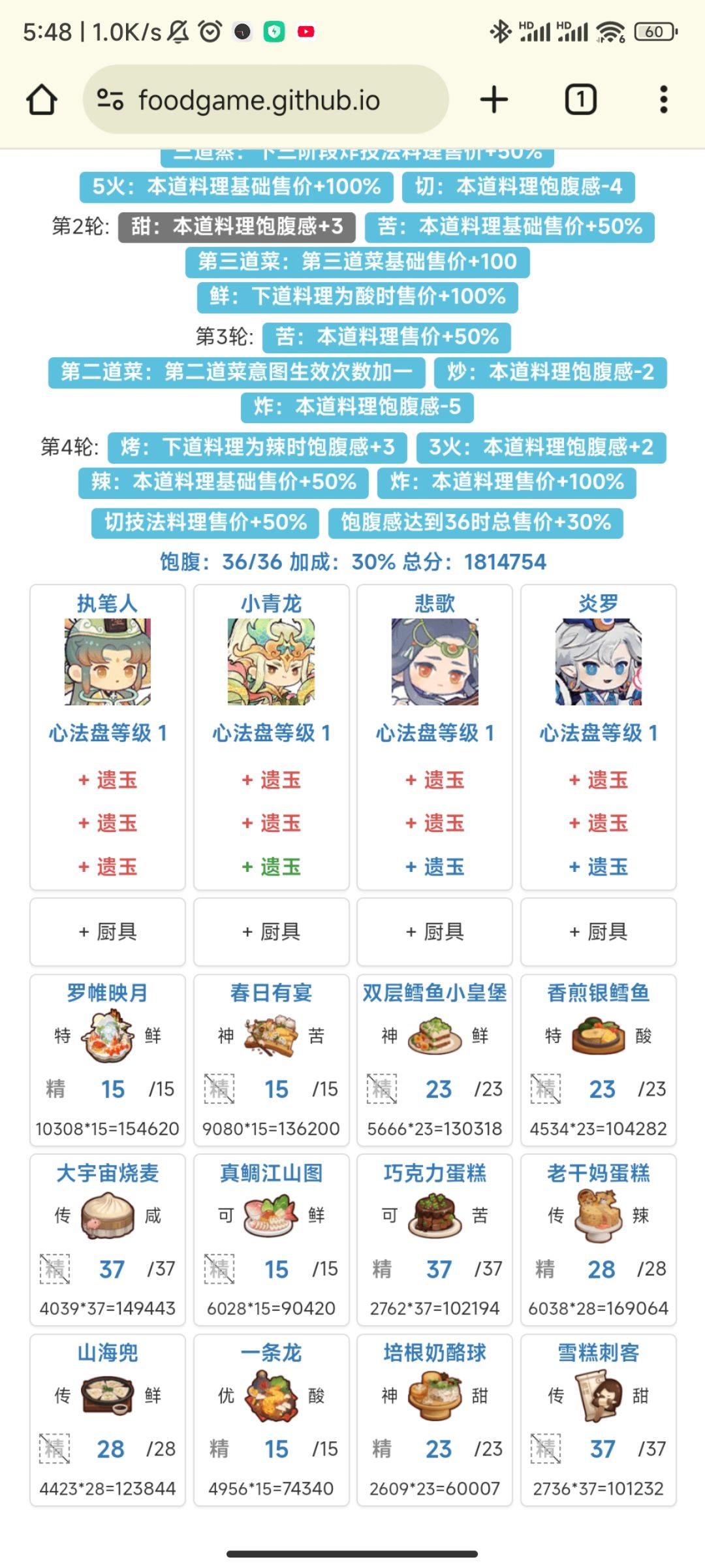 罗师傅作业截图
