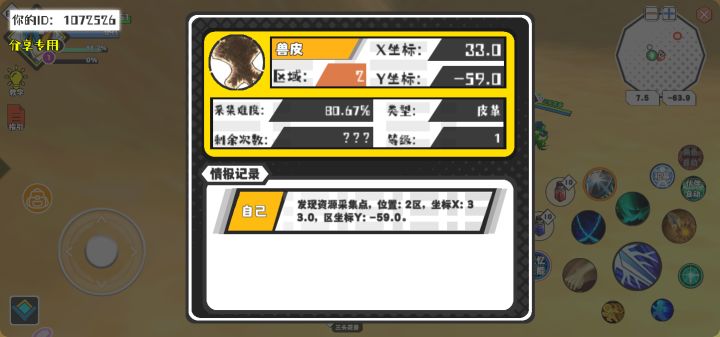 幸运时刻分享! 【资源采集点】5月23日下午11点 - 兽皮【1级】 【2区】 【X：33.0, Y：-59.0】截图