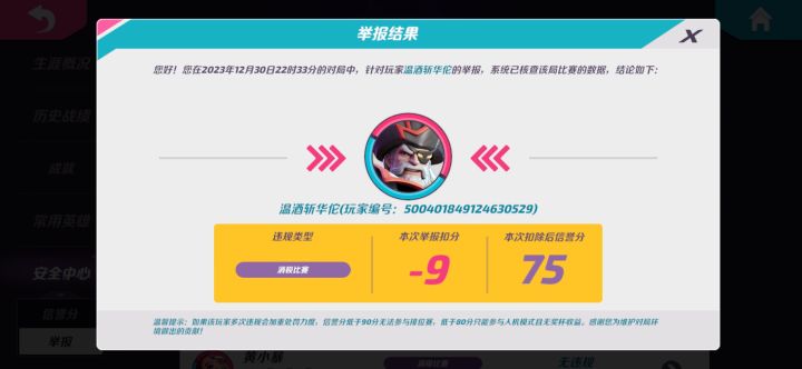 这什么垃圾举报系统 这种消极多少次的还能排排位。截图