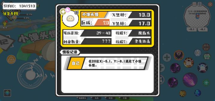 幸运时刻分享! 【魔物异常出没】10月10日下午11点 - 小馒头怪【强度0】 【20区】 【X:10.0, Y:17.0】截图