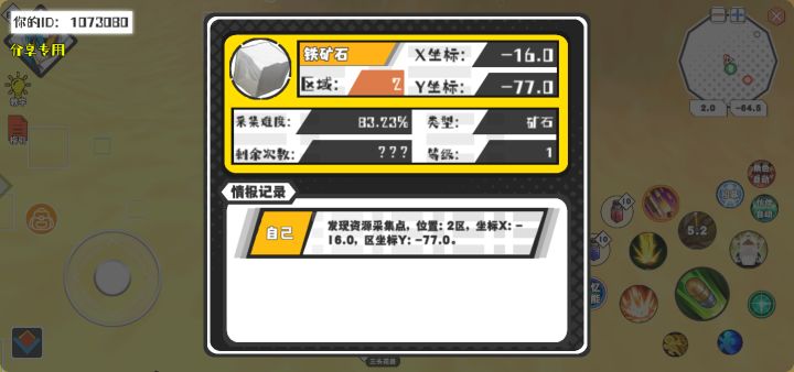 幸运时刻分享! 【资源采集点】5月26日上午12点 - 铁矿石【1级】 【2区】 【X:-16.0, Y:-77.0】截图
