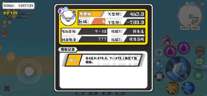 幸运时刻分享! 【魔物异常出没】7月4日下午10点 - 独眼蝠【强度0】 【4区】 【X:463.0, Y:-280.0】截图