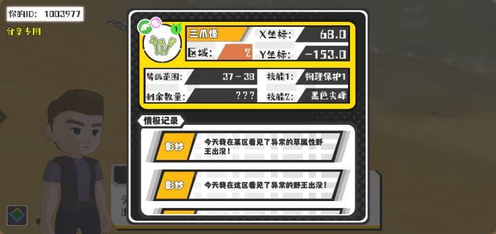 幸运时刻分享! 【野王异常出没】5月20日下午8点 - 三爪怪【强度1】 【2区】 【X：68.0, Y：-153.0】截图