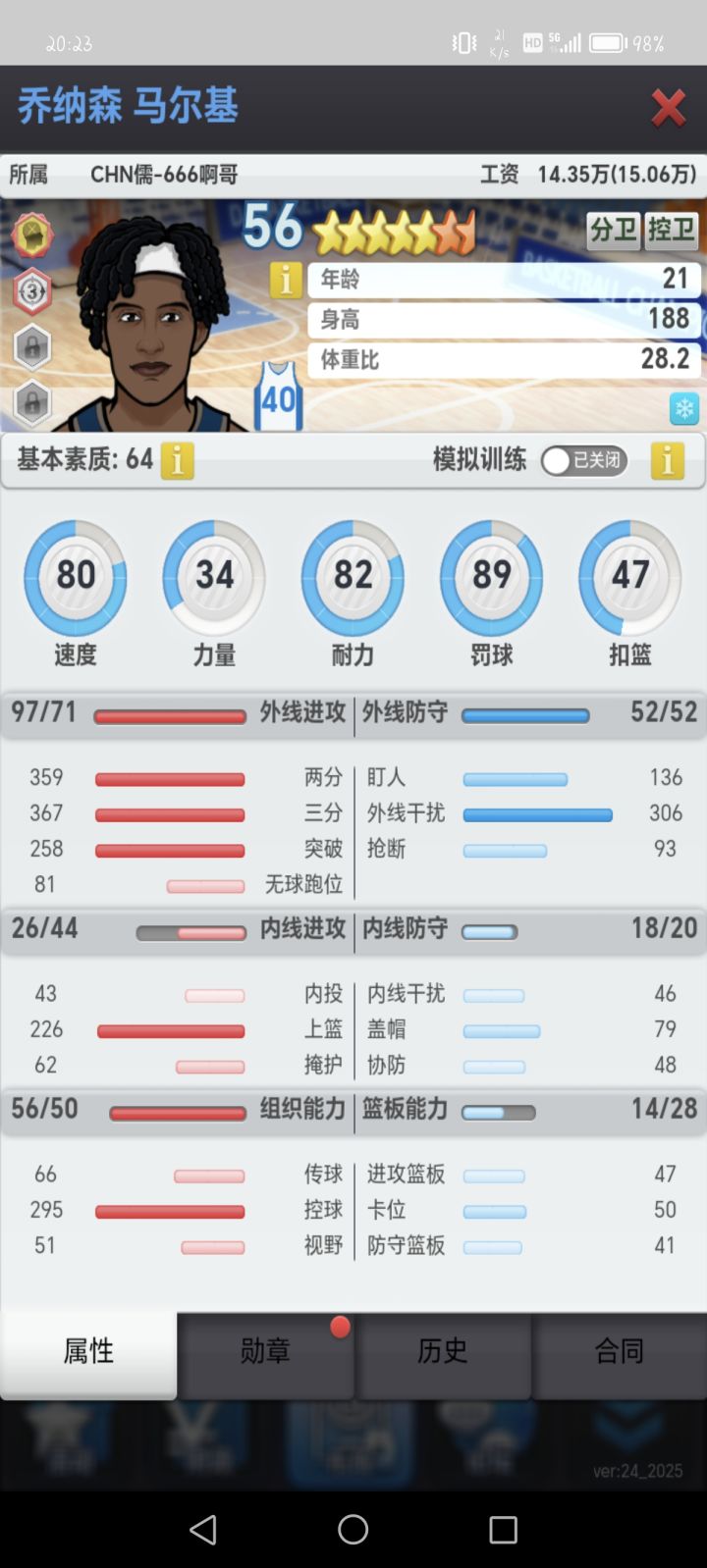提问！如图，场均20个三分出手和五个罚球，第二个章打瓷章好还是大号三分好？截图
