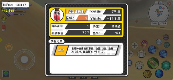 幸运时刻分享! 【神秘售卖机】6月23日下午12点 - 1级生命药水【1级 】【稀有度:精良】 【2区】 【X：22.0, Y：-111.0】截图