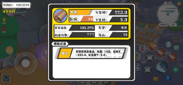 幸运时刻分享! 【资源采集点】5月12日下午5点 - 中布【20级】 【14区】 【X:223.0, Y:5.0】截图