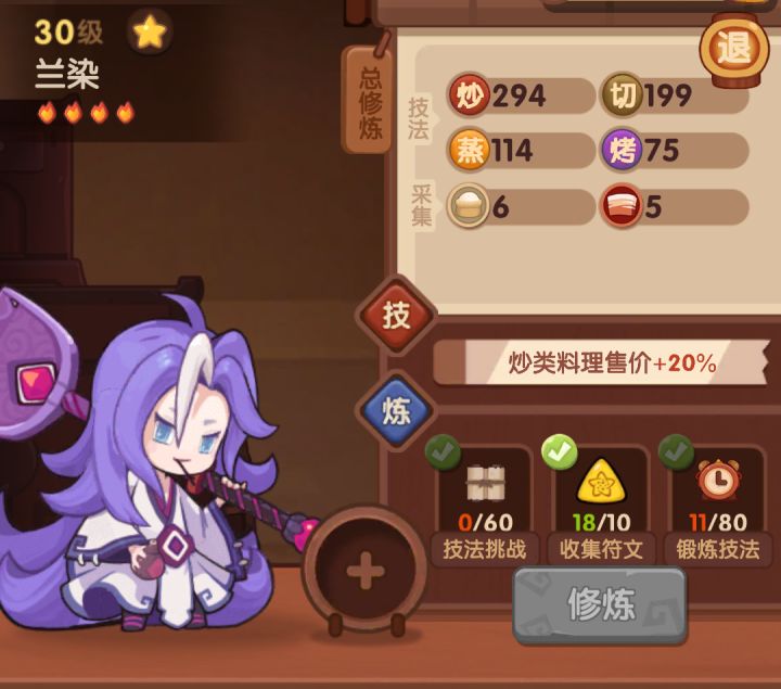 这个修炼难度是怎么回事😥截图