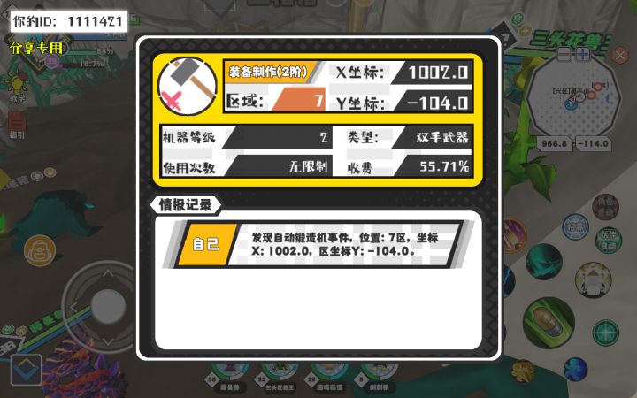幸运时刻分享! 【自动锻造机】8月16日下午1点 - 装备制作(2阶)【2级机器】 【7区】 【X：1002.0, Y：-104.0】截图