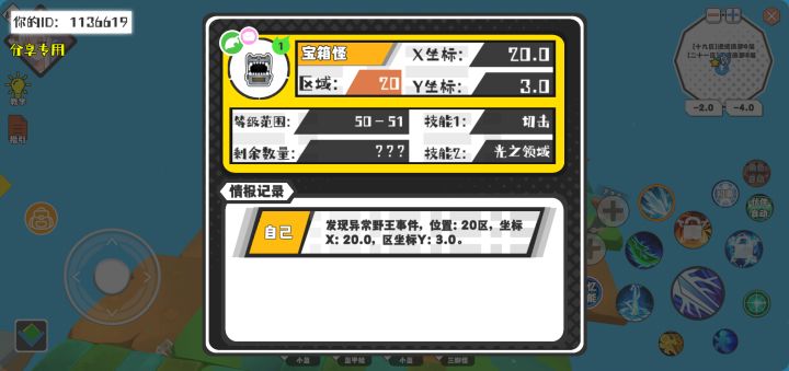 幸运时刻分享! 【野王异常出没】9月18日上午11点 - 宝箱怪【强度1】 【20区】 【X:20.0, Y:3.0】截图
